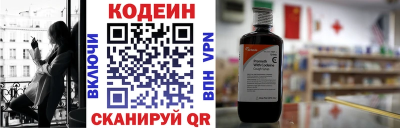 Codein напиток Lean (лин)  Бокситогорск 